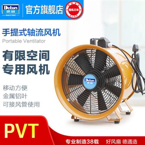 德通手提式轴流风机工业移动式管道抽风机通风机排风扇换气扇