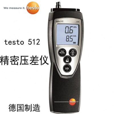 0.1Pa分辨率德图 512洁净室精密型无线差压仪压力差测量风速仪