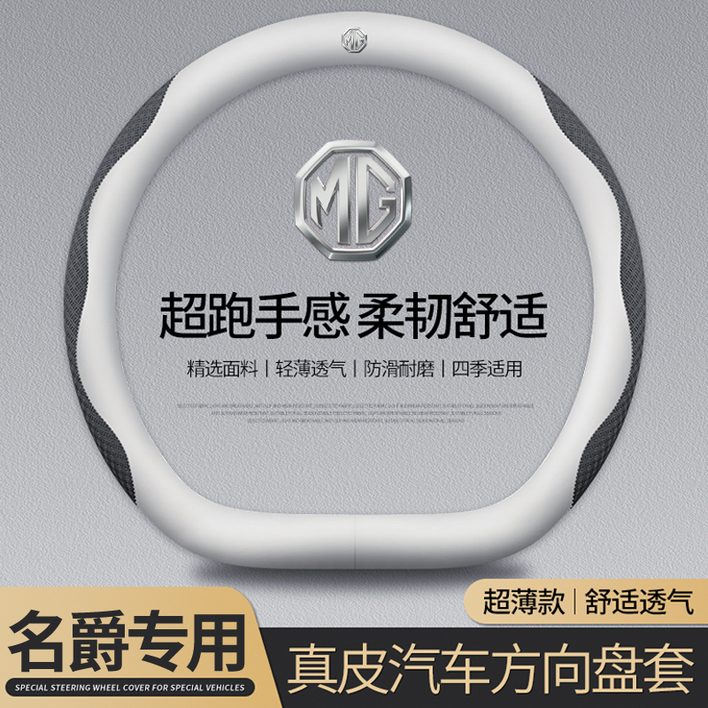 适用于名爵mg5l天蝎座方向盘套22款碳纤维防手汗四季汽车把套