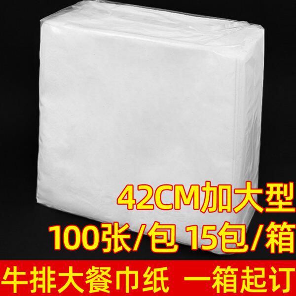 清菲牛排大餐巾纸正方形纸巾大尺寸定制西餐餐厅方巾纸420大方型