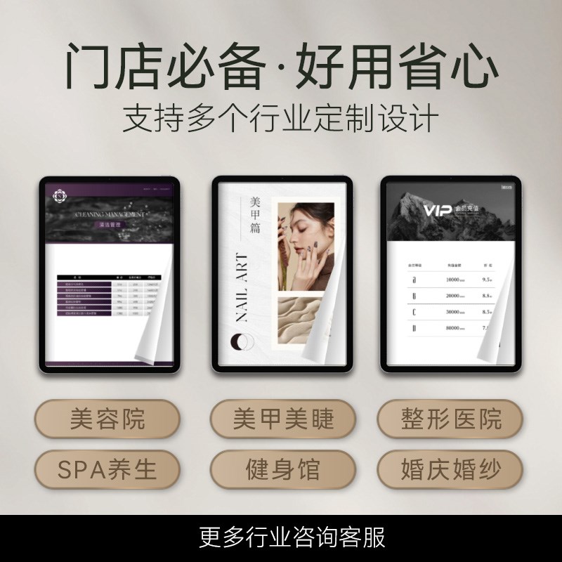 美容院价目表平板iPad电子价目表皮肤管理美甲价格表设计订定制