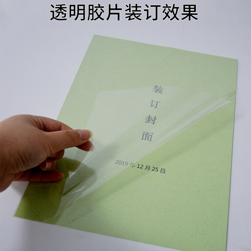 装订胶片装订封面纸A3A4透明磨砂硬胶片标书塑N料封皮pvc塑料片pp