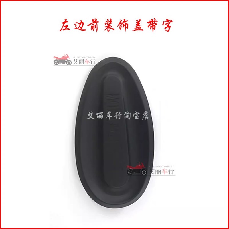 摩枭500mg巡航太子摩托车配件魔枭500ms全车外壳T塑料件油箱前泥