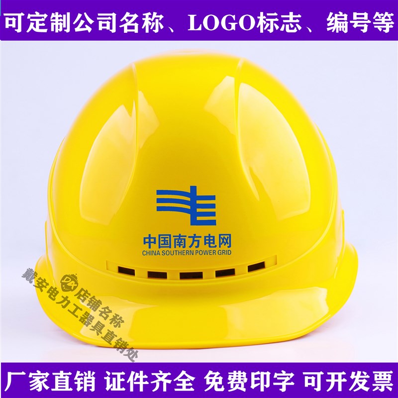 戴安DA-Y防砸帽 电力安装 工地施工头盔I 供电公司 南方电网安全