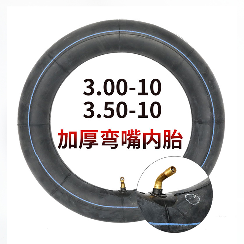 3.00-c10加厚内胎3.50-10电动踏板车轮胎14x3.2防爆真空胎弯嘴通