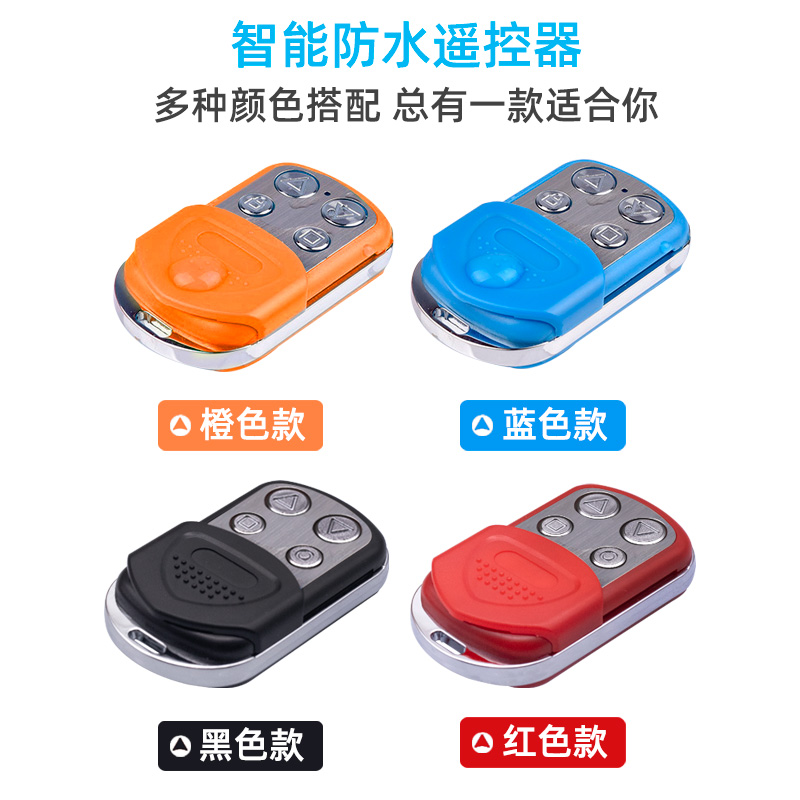科寻防水433/315通用对拷贝电动卷帘门卷闸门道闸伸缩车库遥控器