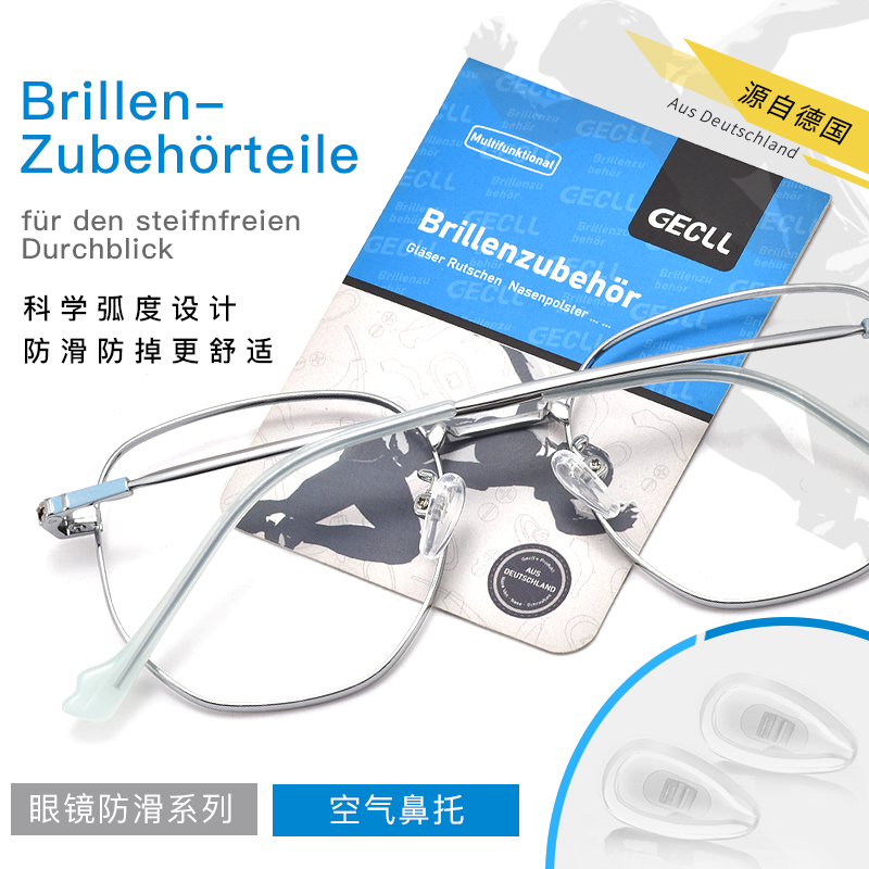 德国气囊眼镜鼻托硅胶超软空气防压痕防滑支架拖眼睛鼻子配件鼻垫