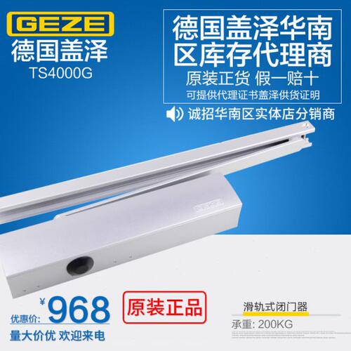 GEZE德国盖泽闭门器TS4000G滑尺滑轨式加重型闭门器承重200KG