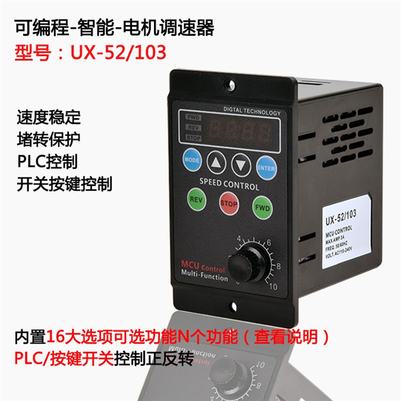 UX52多功能智能电机调速控制器开关交流可编程带数字显400W300W90