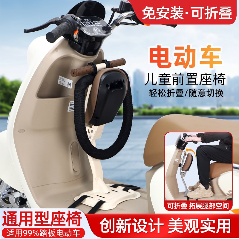 电动车儿童座椅前置可折叠踏板摩C托电瓶三轮雅迪爱玛新日九号小