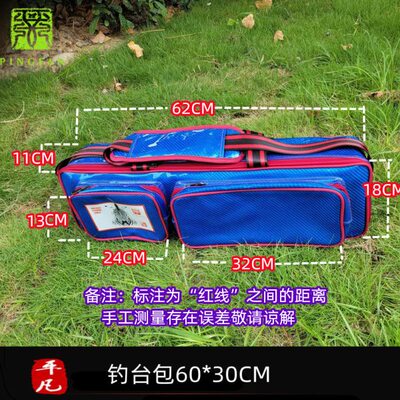 平凡钓台包/（60*30CM）钓台专用包