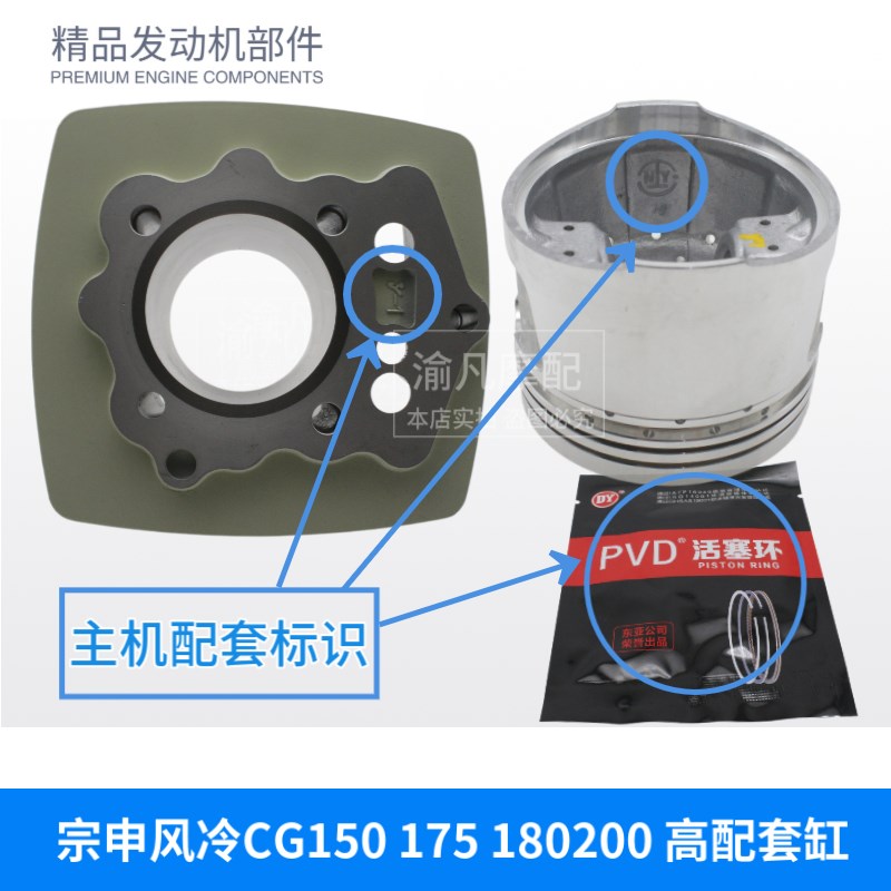 三轮摩托车宗申超霸冰威CGp150/175/180/200/250风冷套缸筒活塞环