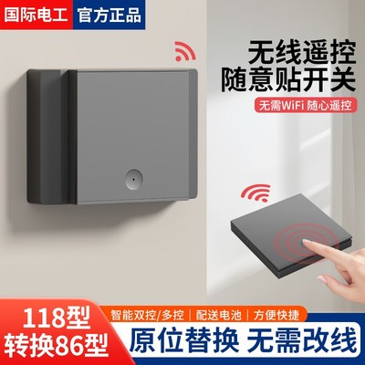 118型无线遥控开关免布线双控电灯家用床头随意贴卧室面板220v