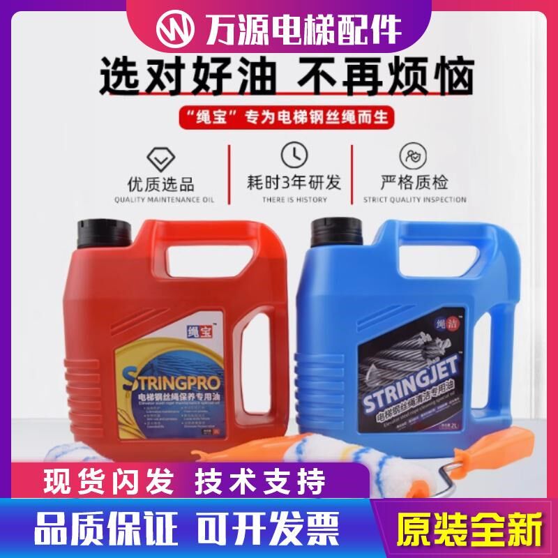 绳宝电梯钢丝绳保养专用油清洗油维护保养润滑油钢丝绳除锈防锈油