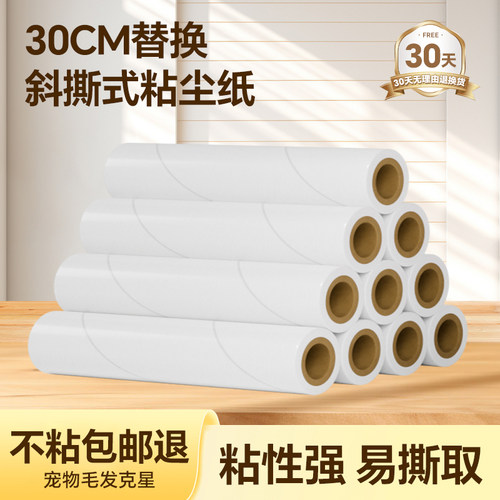 粘毛器滚筒30cm替换芯可撕式粘纸滚撕纸滚刷沾毛卷纸除尘器粘尘纸