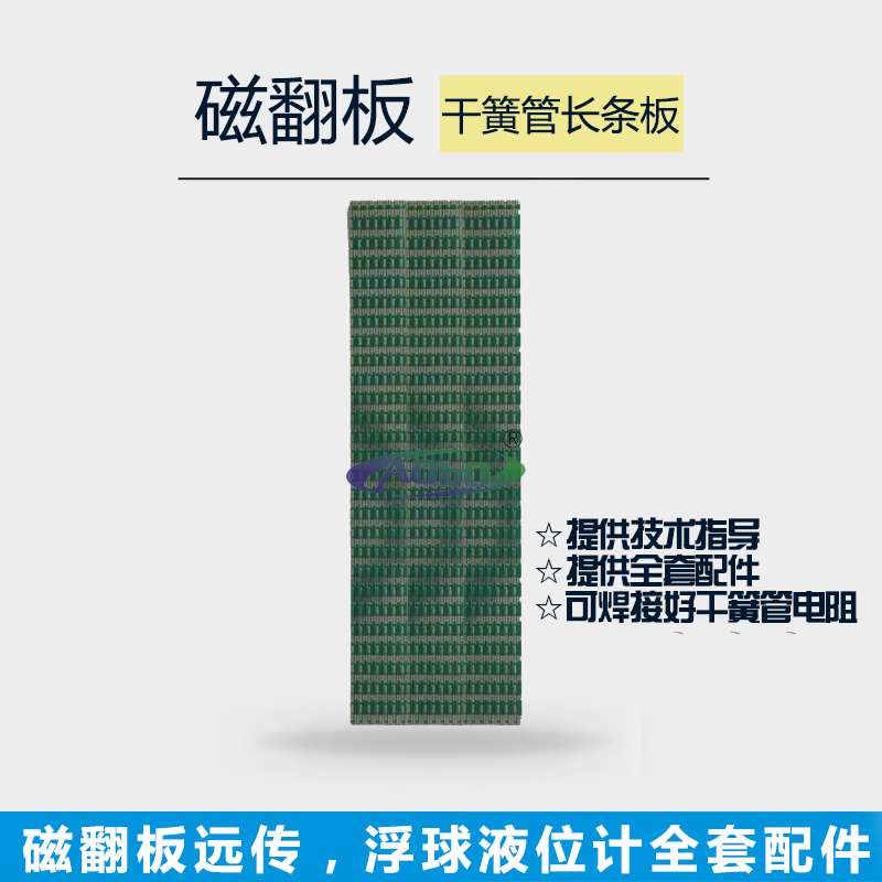 磁翻板电路板干簧管长条电路板浮球电路板液位变送器长条线路板