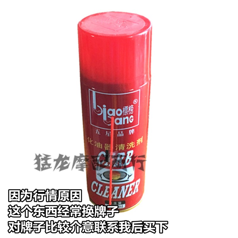 摩托车配件通用化油器清洗剂化清剂喷剂I踏板车维修维护工具去积
