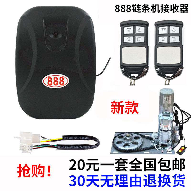 电动车库门控制器卷帘门卷闸门遥控器外挂链条电机接收器通用888