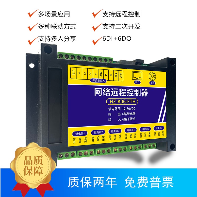 以太网继电器手机远程控制器模块水泵电源电机遥控开关量输入输出