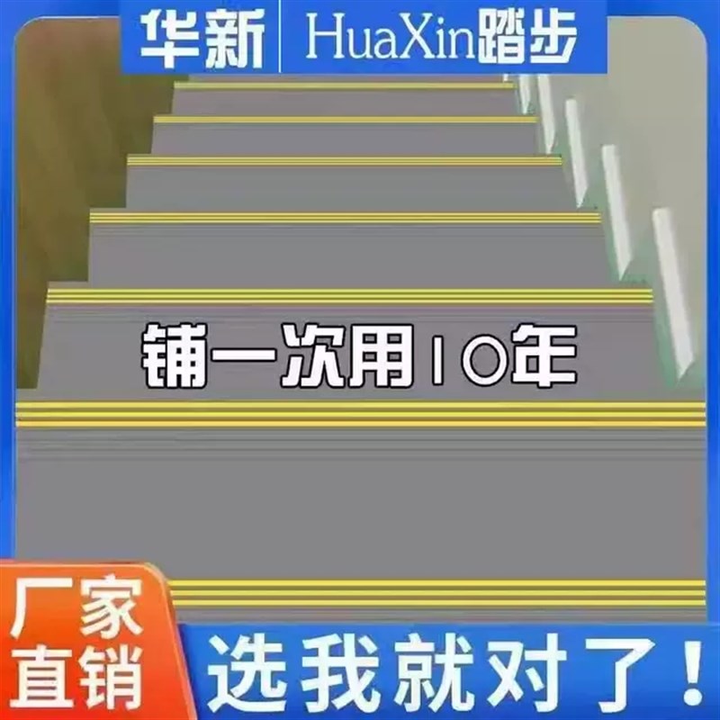 楼梯踏步垫楼梯台阶贴防滑条整体幼儿园PVC塑胶踏步板地板贴地胶
