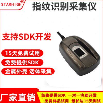 USB指纹采集仪 SHU1011免费支持web安卓等多平台二次开发