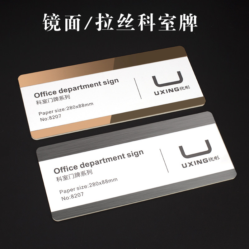 拉丝不锈钢科室牌可更换酒店部门标示牌办公室房门牌学校标志牌公