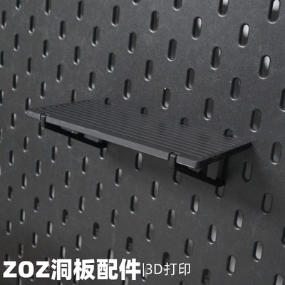 平台支架展示  洞洞板配件收纳支架 圆孔通用 适用宜家斯考迪斯