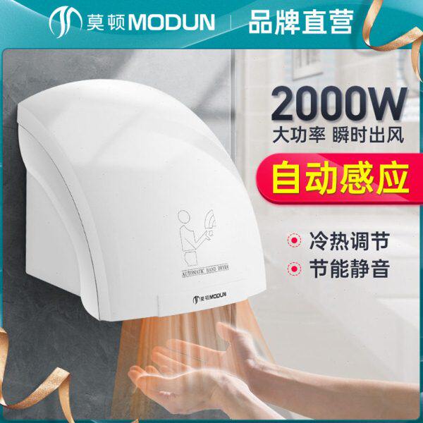 莫顿干手器全自动感应烘干机商用卫生间烘手机智能家用烘手器电子