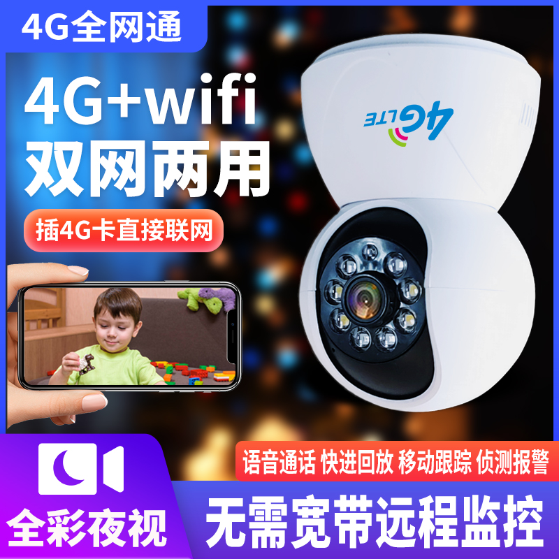 4g远程监控摄影头无需wifi不要网络家用室内插sim卡两用摄像机器