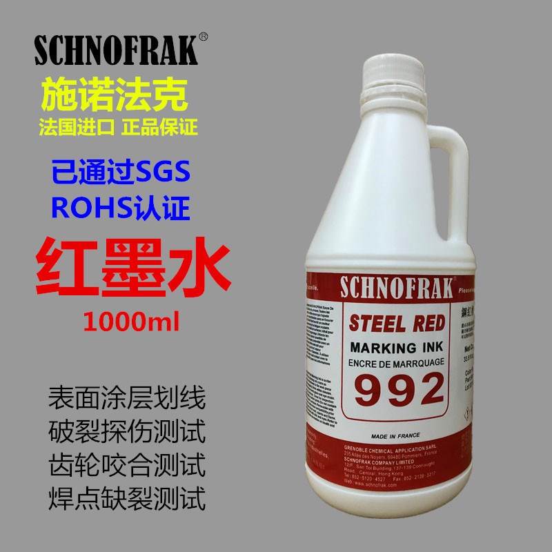 SCHNOFRAK MARKING INK STEEL RED红墨水SMT/PCB/BGA焊点测试液划