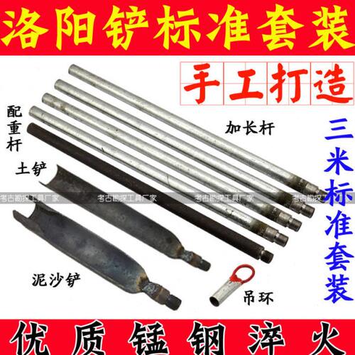 洛阳铲炮眼铲土铲泥沙铲考古探铲勘探考古工具考古探针户外勘探