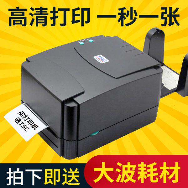 TSC TTP-244Pro/342/4502/4T520/530条码打印机 标签吊牌打印机