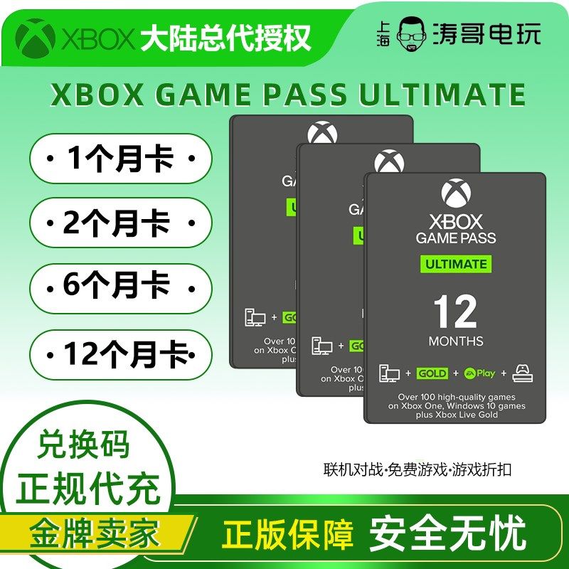 XGPU1个月2个月6个月12个月新老会员共享XGP特殊设备/云游戏  EA