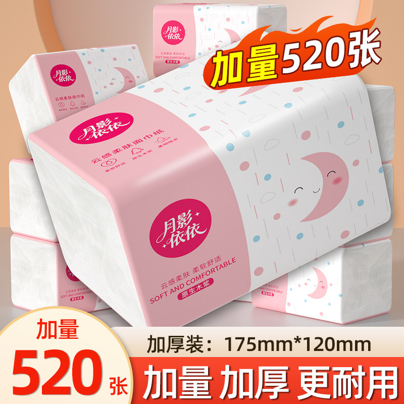 加量520张大包纸抽纸巾面巾纸擦手纸一次性餐巾纸厕纸巾纸抽实惠