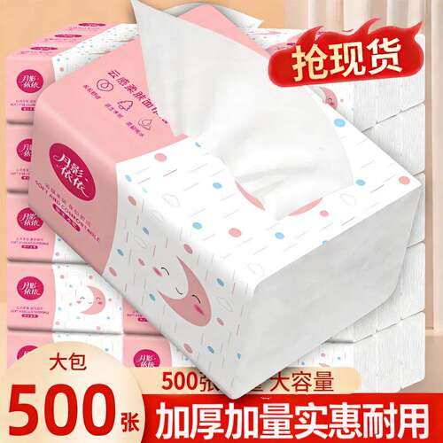 500张加量抽纸大包加厚卫生纸家用实惠装擦手纸面巾纸餐巾纸厕纸
