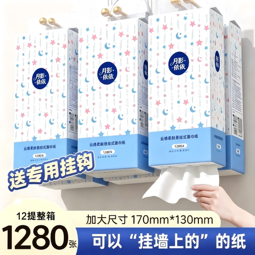 加量1280张大包悬挂式抽纸家用实惠装餐巾纸厕所壁挂式纸巾擦手纸