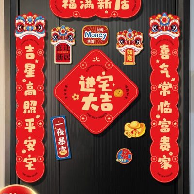 磁吸对联乔迁之喜装饰福满新居入户门贴福字大门布置新房仪式用品
