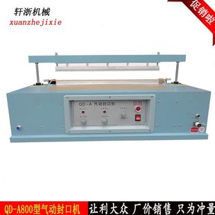 A气动800型台式 封口机