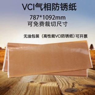 纸防锈油纸工业 工业防锈纸V气相防锈纸覆膜防锈纸金属轴承包装