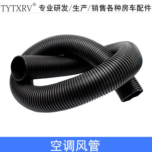 TYTXRV 房车改装配件 汽车空调排风管风口 电线保护管 010844