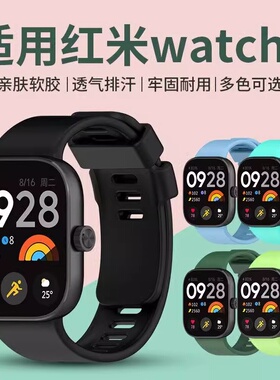 适用于红米手表6表带硅胶红米54高级腕带Redmi watch 5环保tpu替换带智能手表watch4运动男女通用配件