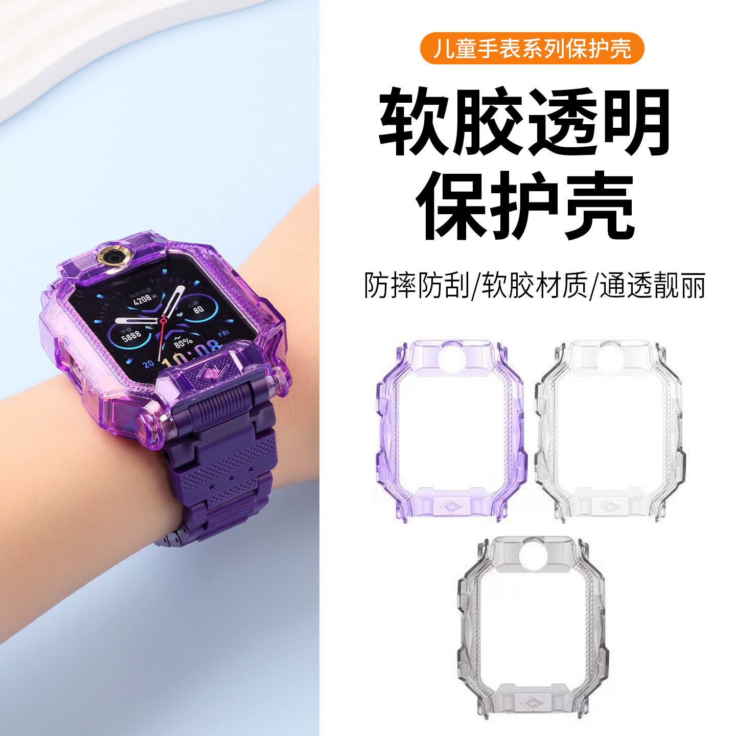 适用于小天才Z8/Z8A/Z8少年版保护壳小天才儿童手表软胶透明保护壳防摔防刮保护套通用型配件