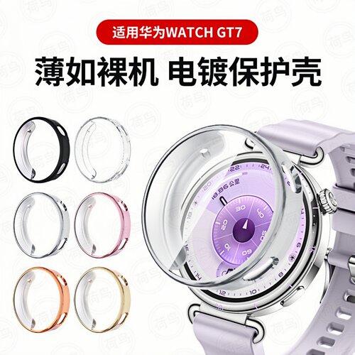 适用华为GT7保护壳华为手表Gt7Pro手表保护套华为watchgt7壳膜一体全包覆盖gt7智能配件41表盘钢化膜硅胶软壳