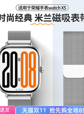 适用于荣耀手表X5表带新款米兰磁吸金属Honor Watch5pro腕带电竞运动eSIM版智能手表时尚男女情侣款秋冬配件