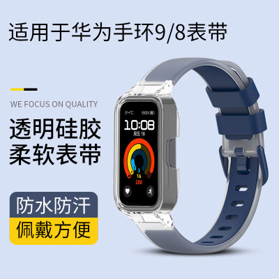 适用于华为手环10透明硅胶表带NOR-B19撞色硅胶腕带华为手环9防水防汗华为擎云HA580新款硅胶表带通用配件