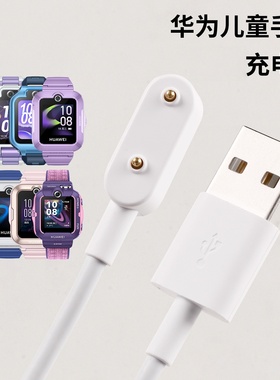 适用于华为儿童手表充电线4Pro/5Pro磁吸充电器4X/4X新耀版白色充电线5/5活力版/5新耀版/5X/5XPro通用配件