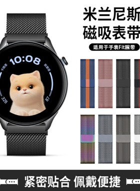 适用于荣耀手表GS5表带金属米兰磁吸透气手表带智能配件替换带honor荣耀Watch Fit新款运动腕带夏天时尚男女
