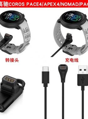 适用于高驰COROS NOMAD运动手表充电器高驰COROS APEX4智能手表充电线高驰COROS PACE Pro黑色充电线通用配件