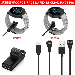 适用于高驰COROS NOMAD运动手表充电器高驰COROS APEX4智能手表充电线高驰COROS PACE Pro黑色充电线通用配件
