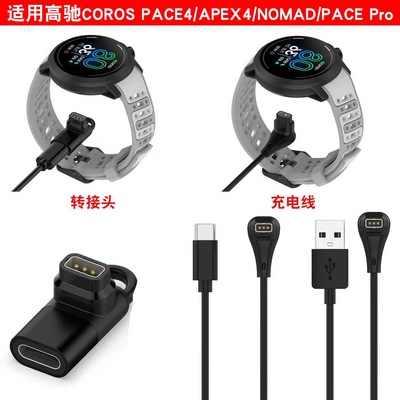 适用于高驰COROS NOMAD运动手表充电器高驰COROS APEX4智能手表充电线高驰COROS PACE Pro黑色充电线通用配件